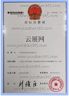 2016年榮獲《云展網(wǎng)》注冊商標(biāo)