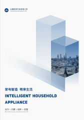 幾何智能家居科技企業(yè)宣傳冊(cè)