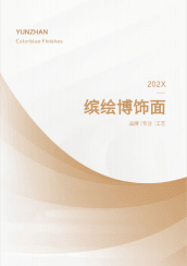全屋家具色板家居色卡畫(huà)冊(cè)