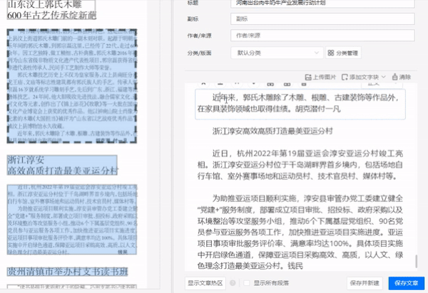 高亮選中段落，方便逐段檢查