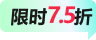 限時(shí)優(yōu)惠