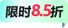 限時(shí)優(yōu)惠