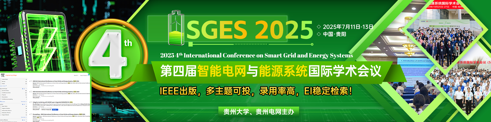 【IEEE出版|貴州大學(xué)&貴州電網(wǎng)主辦|EI穩(wěn)定檢索】第四屆智能電網(wǎng)與能源系統(tǒng)國際學(xué)術(shù)會議（SGES 2025）