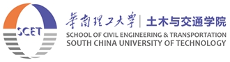 華南理工大學(xué)土木與交通學(xué)院.jpg