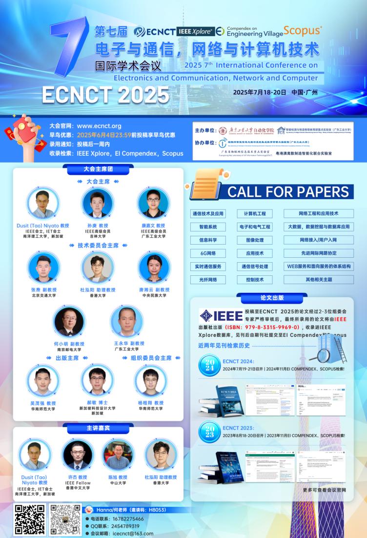 D:/1.hhm/2025年-7月份/ECNCT 2025/1.設(shè)計/7月廣州-ECNCT征稿海報設(shè)計-H8053.png7月廣州-ECNCT征稿海報設(shè)計-H8053