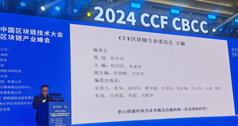 ../../../-----HuangLab-文檔/--學(xué)生參加比賽/CCF區(qū)塊鏈專委會(huì)年度優(yōu)秀論文2024/專委會(huì)白皮書.jpg