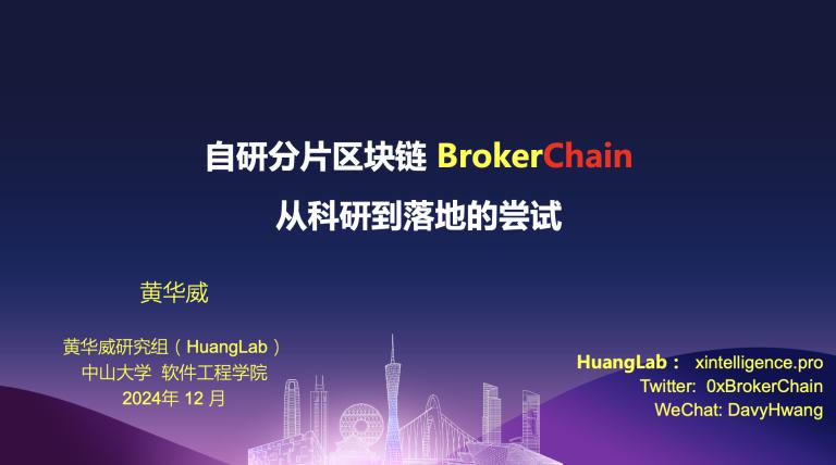 ../../../-----HuangLab-文檔/--學(xué)生參加比賽/CCF區(qū)塊鏈專委會(huì)年度優(yōu)秀論文2024/報(bào)告首頁.png