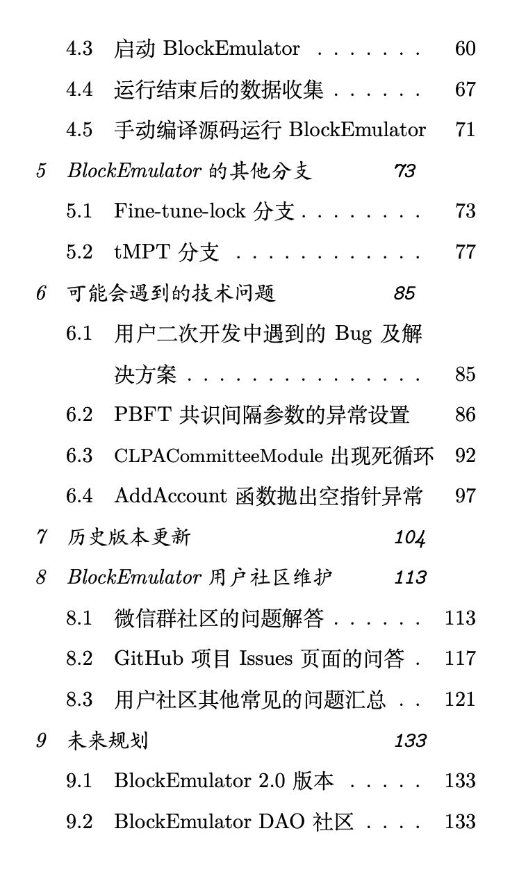 ../../../----blockEmulator-綜合/2024Dec-小冊(cè)子撰寫/目錄2.png