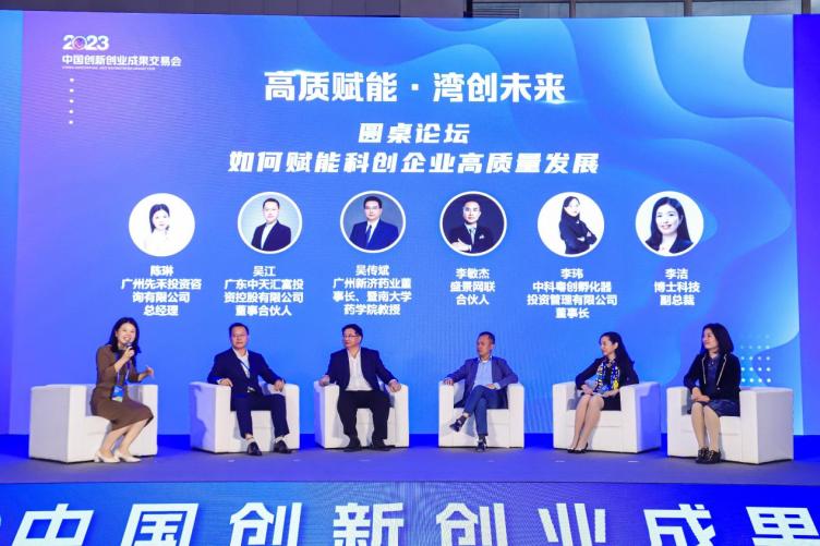 C:/Users/86136/Documents/創(chuàng)交會(huì)、創(chuàng)投聯(lián)盟/創(chuàng)交會(huì)圓桌論壇相片1.jpg創(chuàng)交會(huì)圓桌論壇相片1