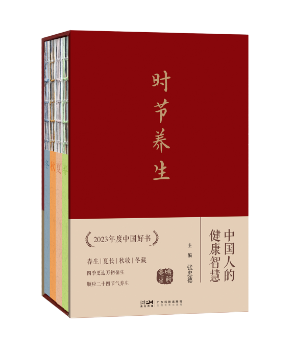 7.時節(jié)養(yǎng)生