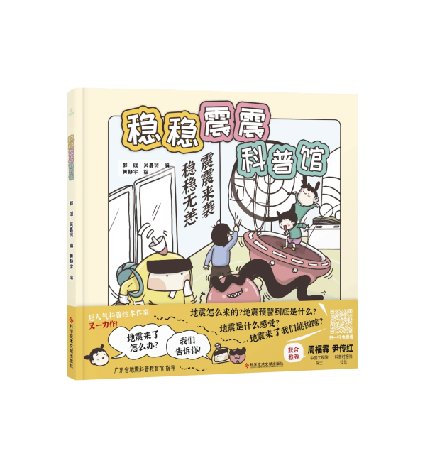 6.穩(wěn)穩(wěn)震震科普館