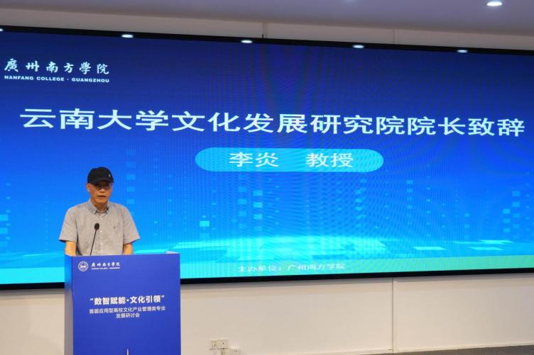 “數(shù)智賦能·文化引領” ——首屆應用型高校文化產業(yè)管理類專業(yè)發(fā)展研討會 (9 - 94)