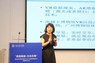 “數(shù)智賦能·文化引領” ——首屆應用型高校文化產業(yè)管理類專業(yè)發(fā)展研討會 (52 - 94)