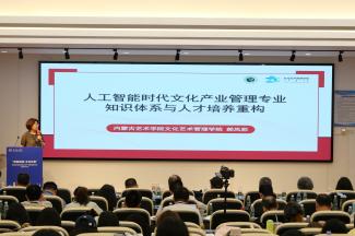 “數(shù)智賦能·文化引領” ——首屆應用型高校文化產業(yè)管理類專業(yè)發(fā)展研討會 (90 - 94)