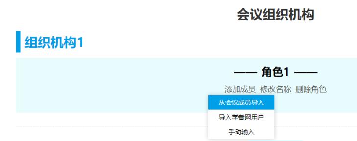 從會議成員導(dǎo)入